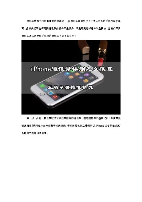 iphone通讯录误删怎么恢复？四步即可恢复