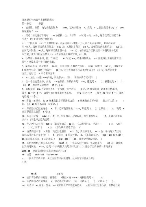苏教版四年级数学上册易错题库精品资料