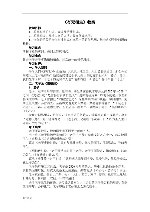 高中语文人教版选修《先秦诸子选读》教案：第四单元 有无相生 教案 Word版含解析