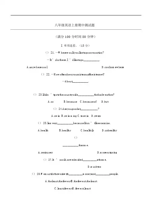 八年级英语上期中测试题(人教版)学生版
