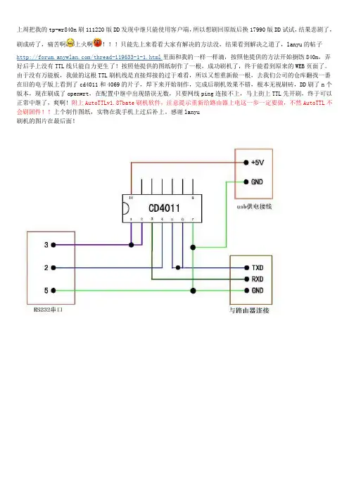 ttl数据线制作