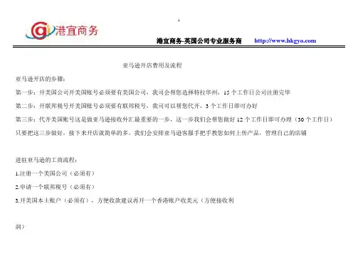 亚马逊开店费用及流程