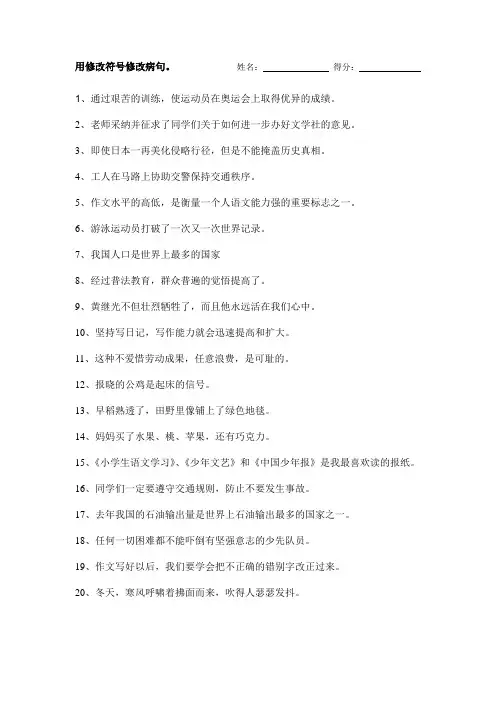 修改病句(二)