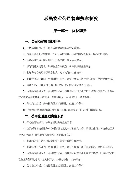 物业公司管理规章制度 3