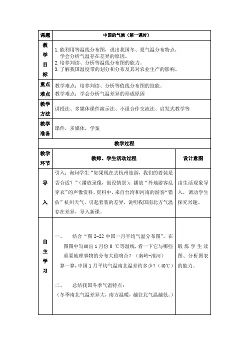 初中地理_第二节 中国的气候教学设计学情分析教材分析课后反思