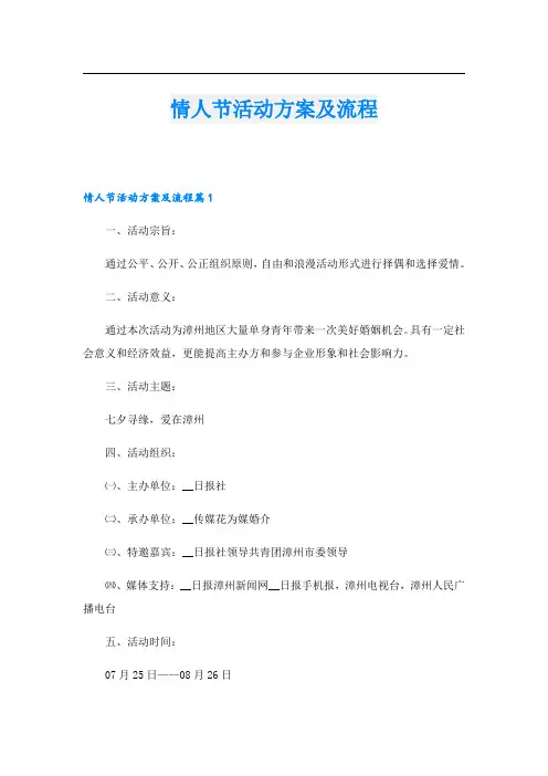 情人节活动方案及流程