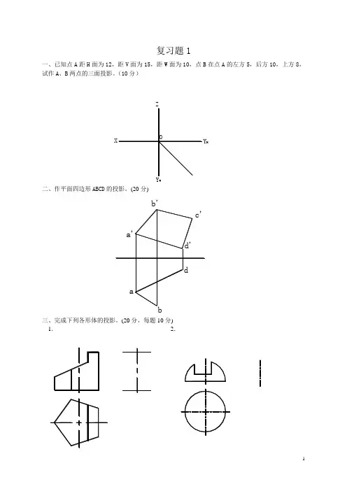 机械制图试题(含答案)