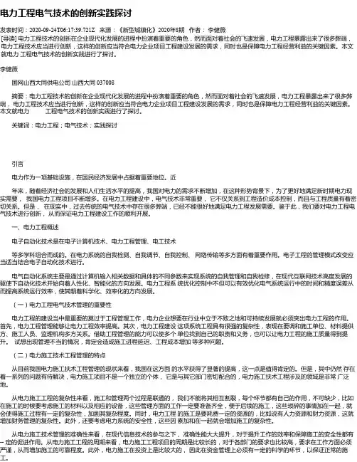 电力工程电气技术的创新实践探讨