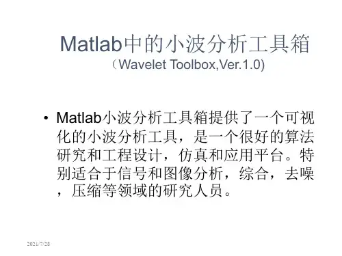 Matlab中的小波分析工具箱