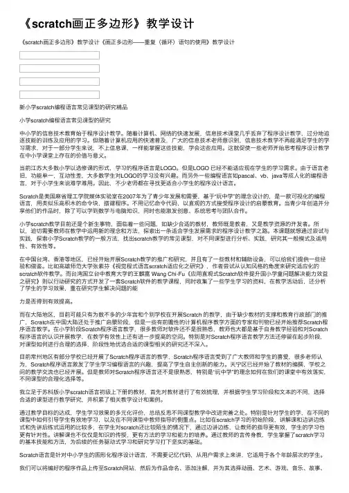 《scratch画正多边形》教学设计