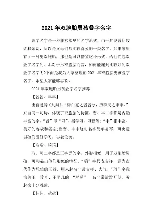2021年双胞胎男孩叠字名字