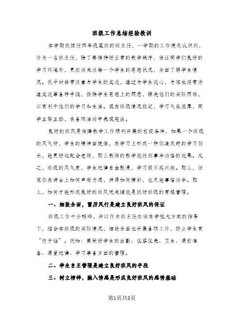班级工作总结经验教训（2篇）