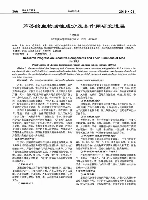 芦荟的生物活性成分及其作用研究进展