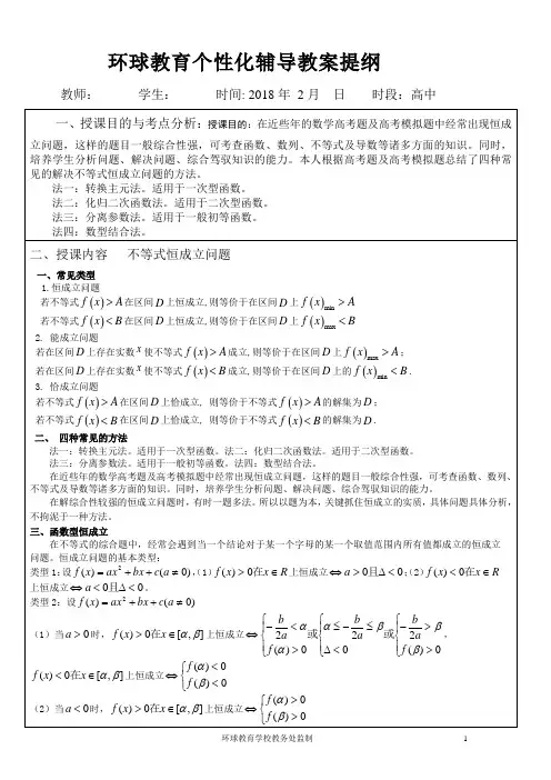 不等式恒成立问题教案