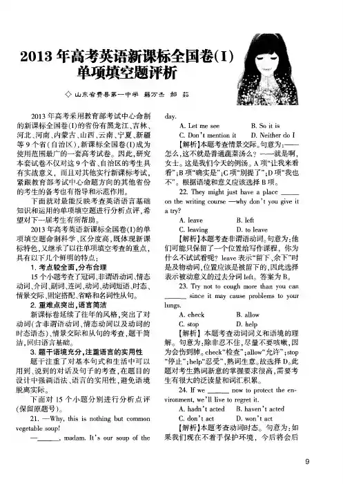 2013年高考英语新课标全国卷(I)单项填空题评析