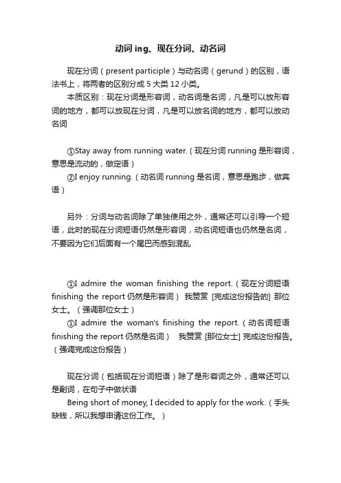 动词ing、现在分词、动名词