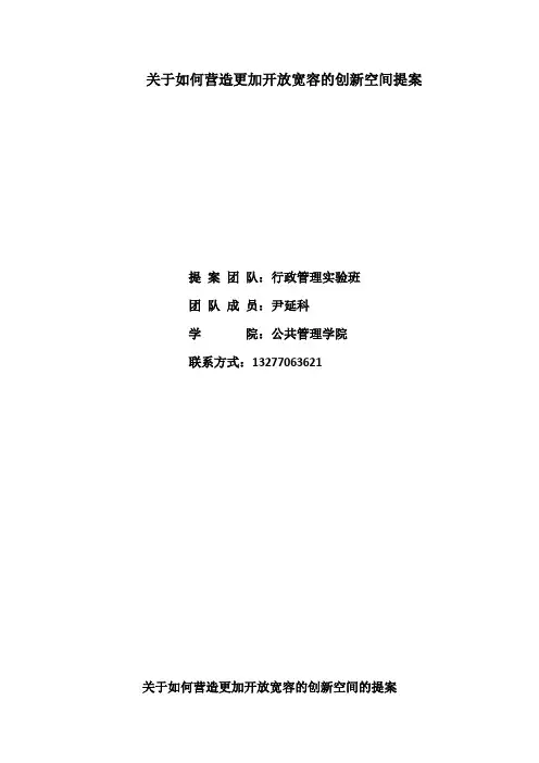 模拟两会提案