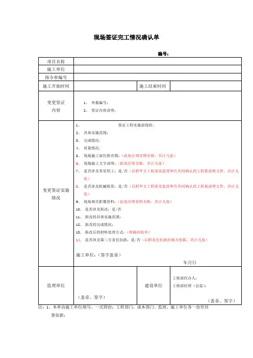 现场签证完工情况确认单