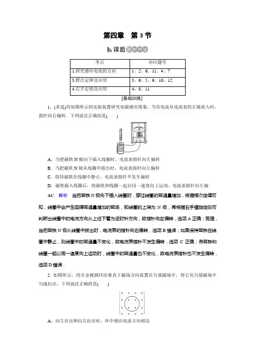 人教高中物理选修32同步作业：第4章 电磁感应 第3节 含解析