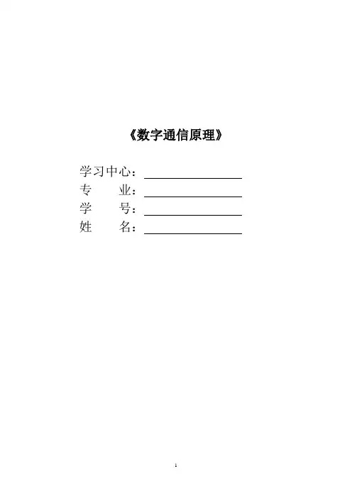 通信原理作业答案