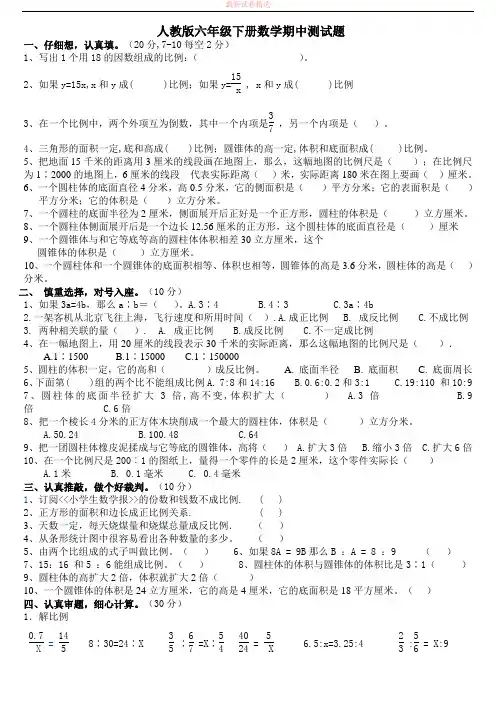 2019-2020学年人教版六年级下册数学期中检测试卷精品试卷(19).doc