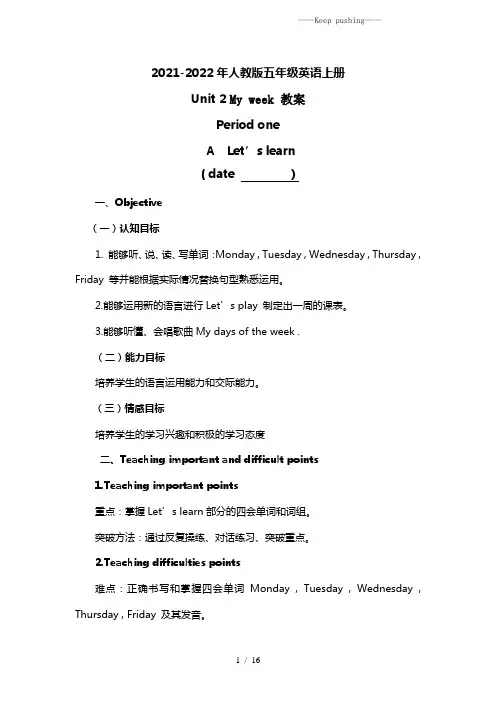 2023年人教版(PEP)五年级英语上册Unit2 My week教案(全单元)