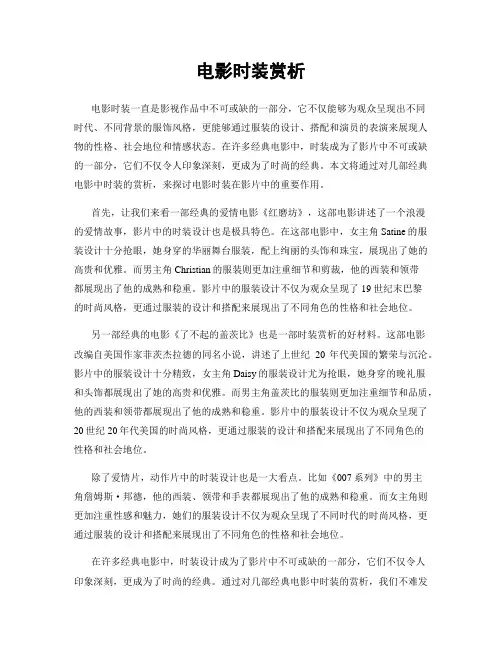 电影时装赏析