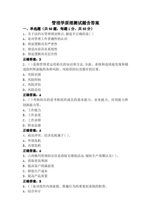 管理学原理测试题含答案
