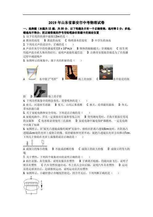 物理_2019年山东省泰安市中考物理试卷(含答案)