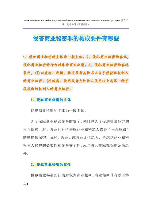 侵害商业秘密罪的构成要件有哪些