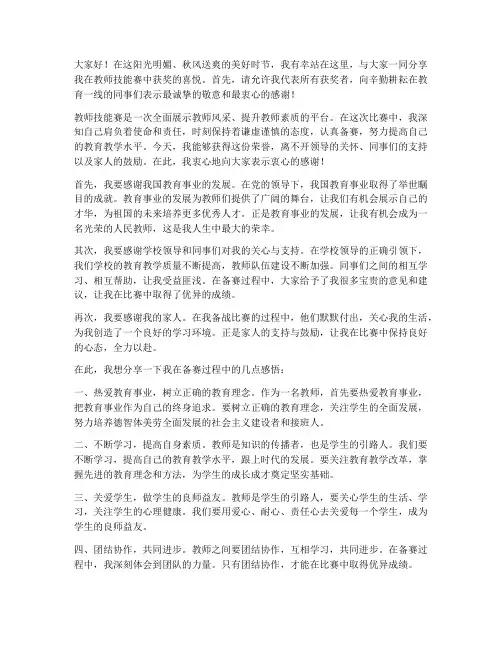 教师技能赛获奖感言文案