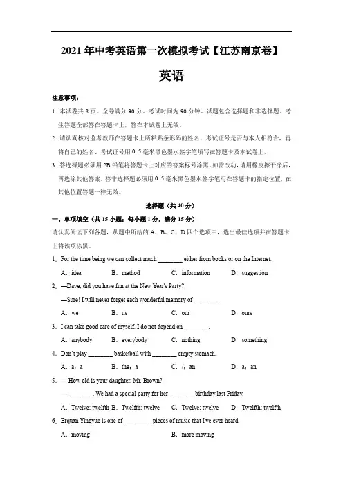 2021年南京中考英语第一次模拟考试试题附答案附加详细解析