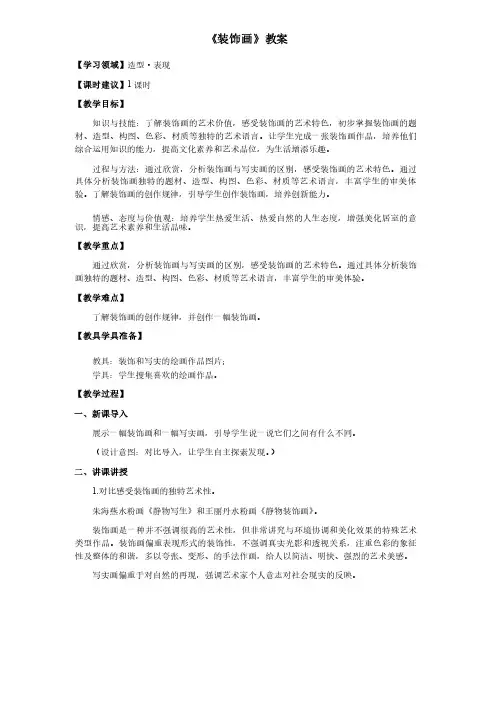 《装饰画》教案 2