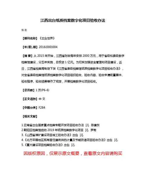 江西出台纸质档案数字化项目验收办法