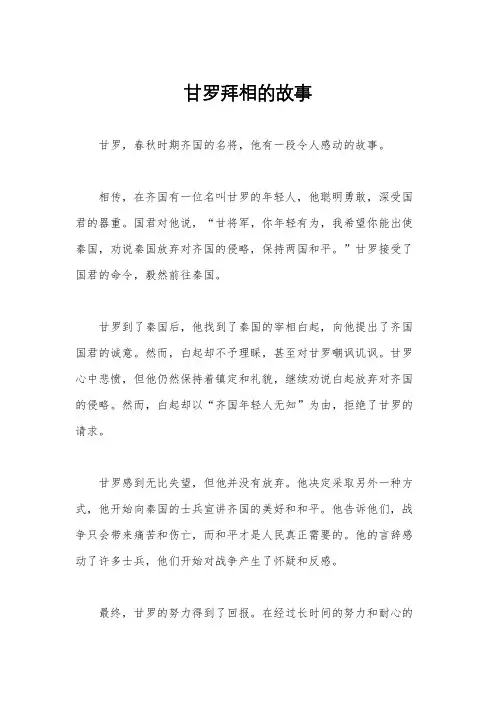 甘罗拜相的故事