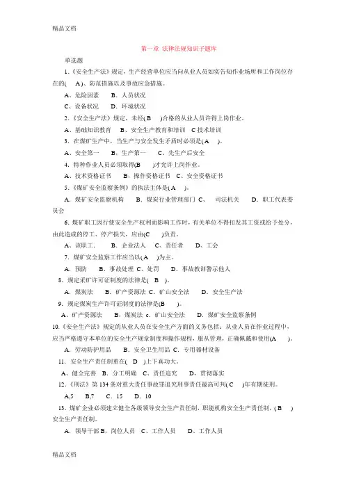 最新煤矿煤矿井下电气作业题库---带答案(最新最全)