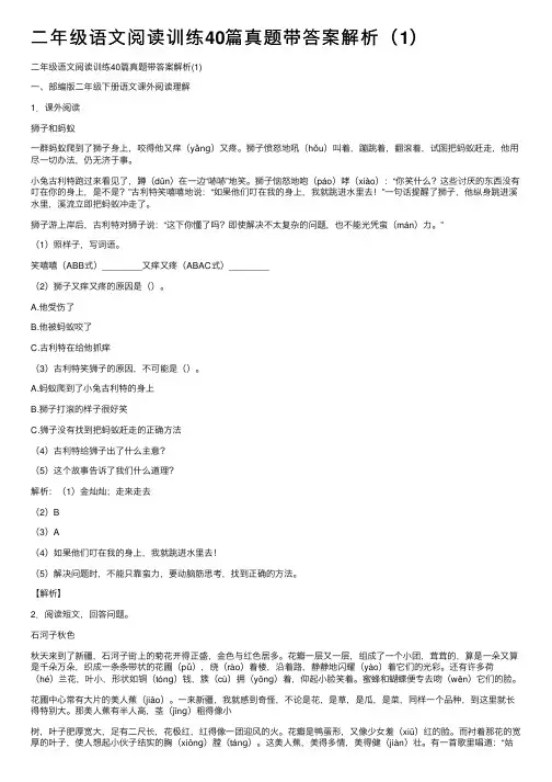 二年级语文阅读训练40篇真题带答案解析（1）