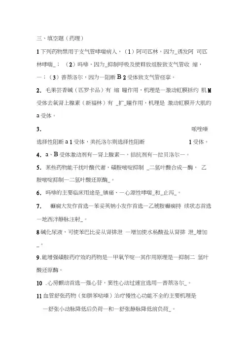 [精选]三基训练医技分册第四版药剂(填空题)资料