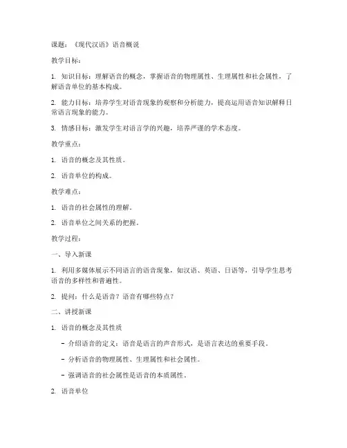 现代汉语备课教案模板范文
