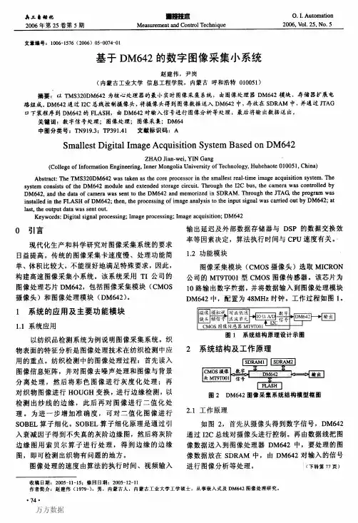 基于DM642的数字图像采集小系统