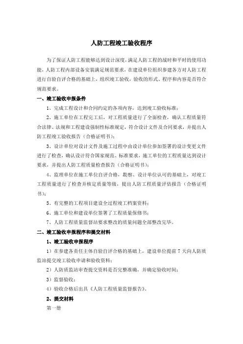 人防竣工验收程序
