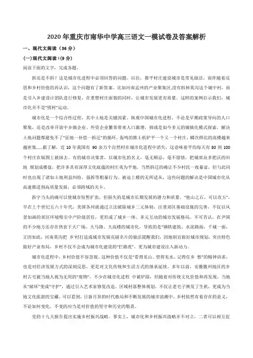 2020年重庆市南华中学高三语文一模试卷及答案解析
