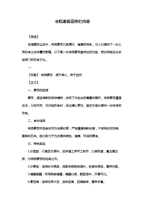 寺院素饭宣传栏内容