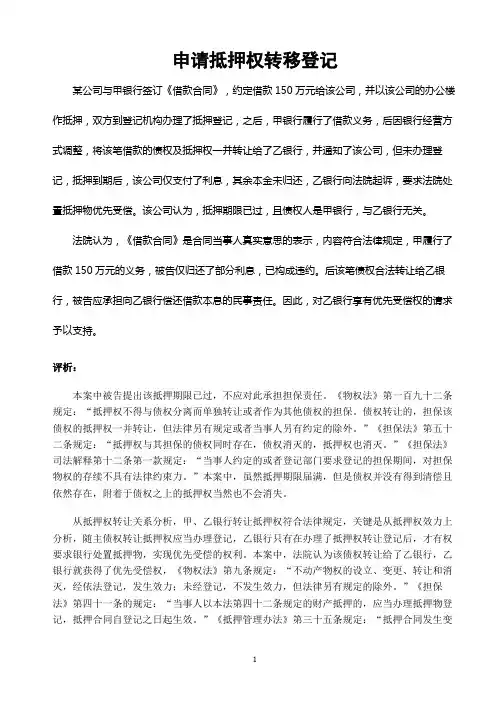 抵押权变更登记案例