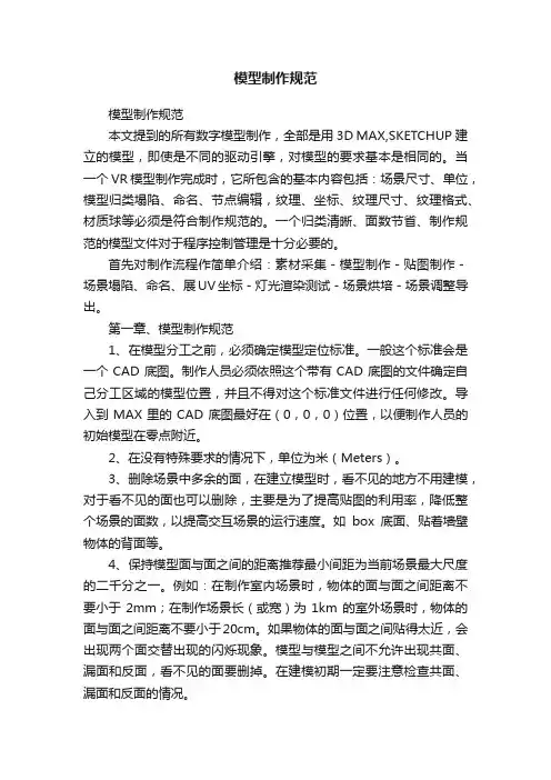 模型制作规范