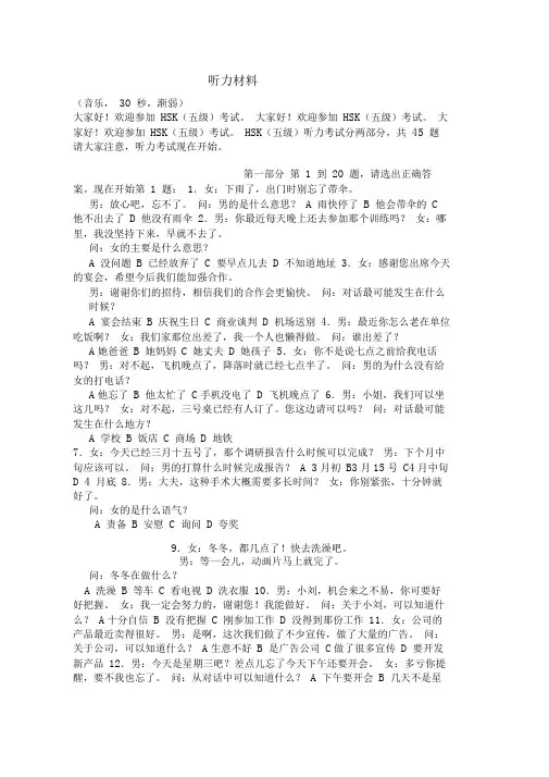 HSK五级听力真题(H51001)