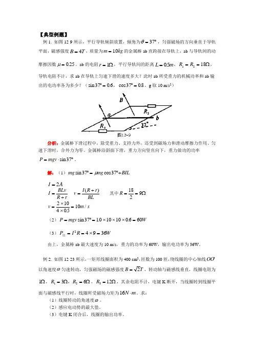 电磁感应高考题型和答案