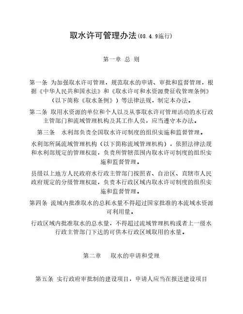 取水许可管理办法(水利部令第34号)