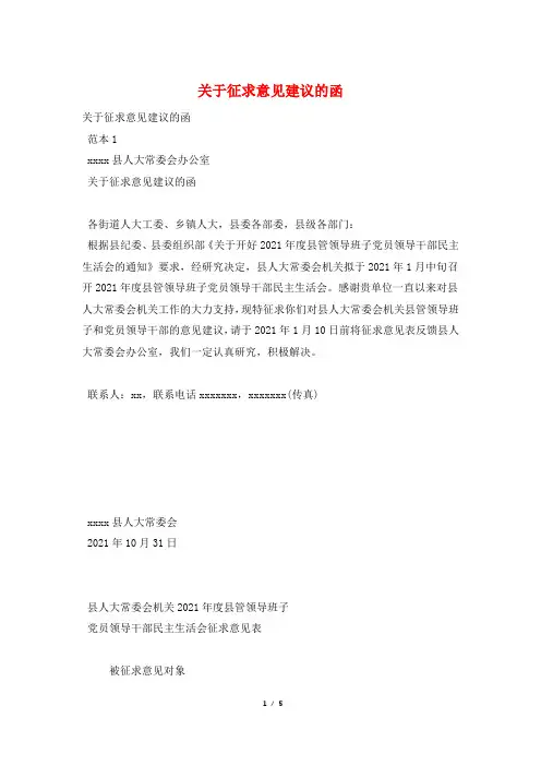 关于征求意见建议的函