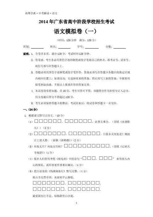 2014中考解读·语文(广东专版)模拟卷